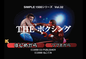 Simple 1500 Series Vol. 32: The Boxing Title Screen